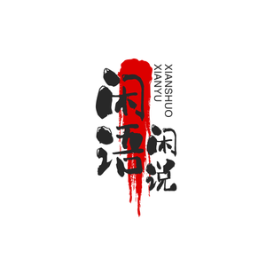 闲语闲说头像