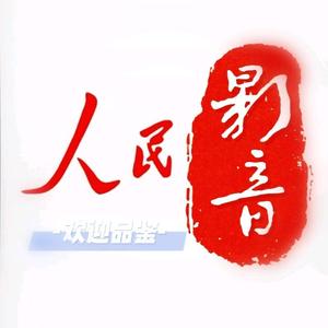 人民影音5R1Q头像