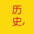 历史上的冷知识头像