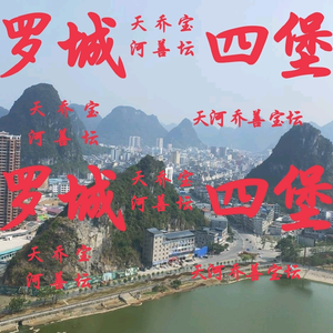 李云向，罗城回四堡头像