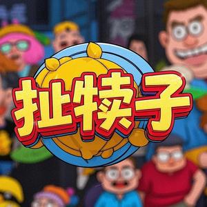扯犊子影视.头像