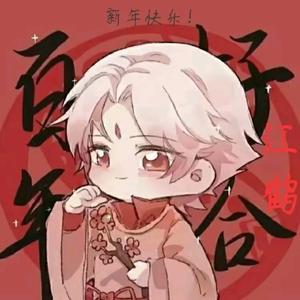 太空杀江鹤头像