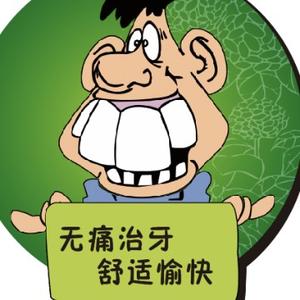 乐植口腔头像