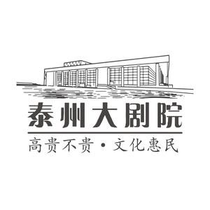 泰州大剧院头像