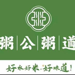 粥公粥道(万宁店)头像