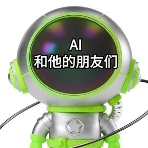 AI和他的朋友们头像