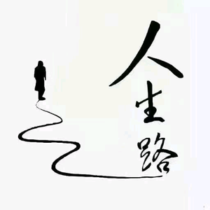 悠悠平常心头像
