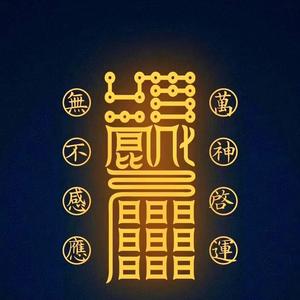 玄西（天官赐福）头像