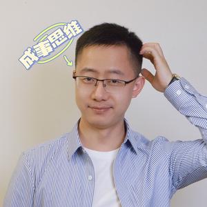 沈老师成事思维头像