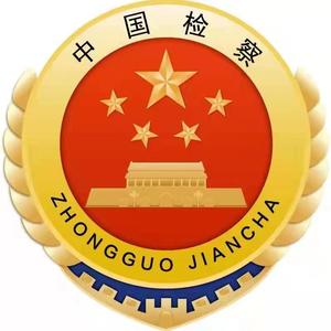 牡丹江市检察头像