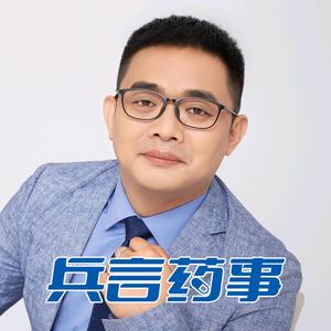 兵言药事头像