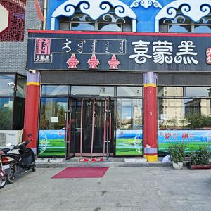 喜蒙羔川九府老火锅头像