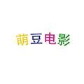萌豆电影头像