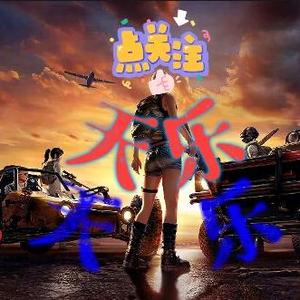 天乐玩PUBG（吃鸡主播）头像