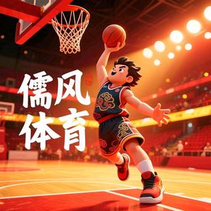 儒风体育头像
