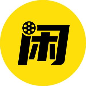 闲来探影头像