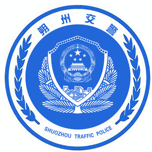 朔州市交警支队头像