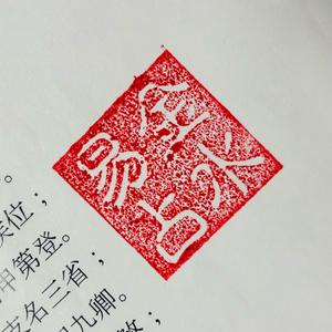 金水易占头像
