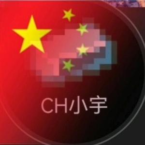 CH小宇头像