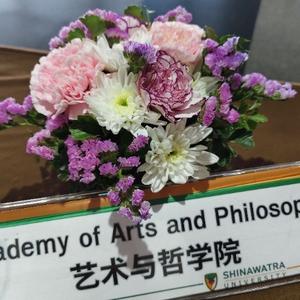 西那瓦大学艺术与哲学学院头像