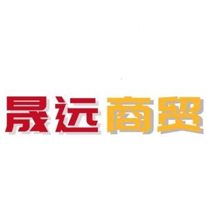 晟远商贸头像