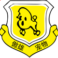 傲雄宠物美容学校头像