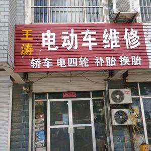 82阿涛爱维修（收徒）头像