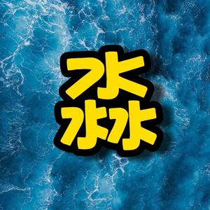 浩淼说漫头像