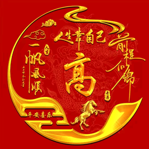 开不开心是一天，何必庸人自扰头像