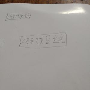 梦轩战队丶游戏豆丝头像