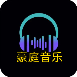 豪庭音乐头像