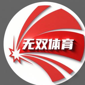 无双体育头像