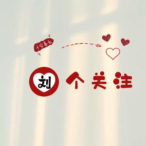 老刘看东方头像