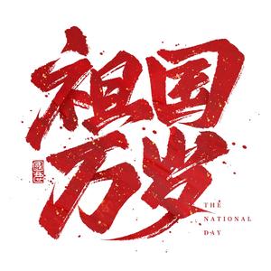 世界看中国头像