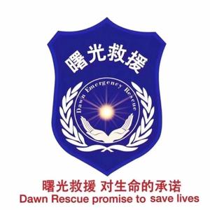 南京曙光救援头像