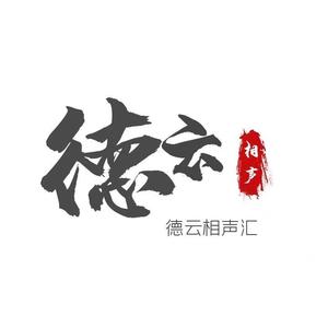 德云相声汇.头像