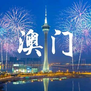 澳门🇲🇴酒店 头像