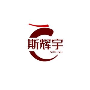 永康市斯辉宇五金机电商行头像