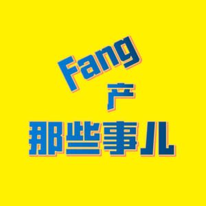 Fang产那些事儿头像