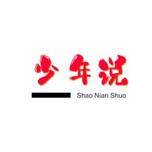 是少年哇头像