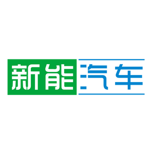 新能汽车头像