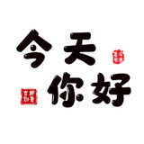天天YOU惊喜头像
