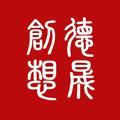 德晟生活服务头像