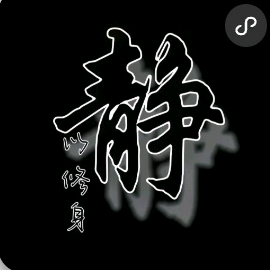 ＾孤dμ音樂亽﹏头像