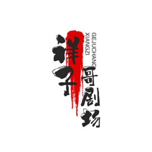 祥子哥头像