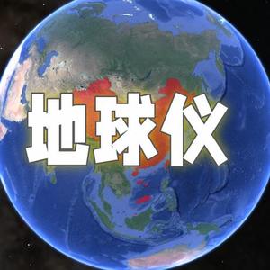 地球仪头像