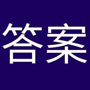 高中试卷答案头像