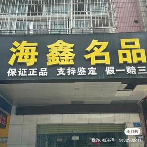 瑞表之家头像