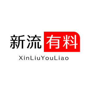 新流头像
