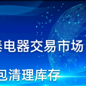 青岛西海岸闲置物品电器交易市场头像